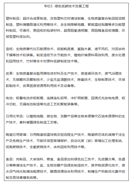 關于推動輕工業(yè)高質(zhì)量發(fā)展的指導意見 日用玻璃制品制造的轉(zhuǎn)型路徑